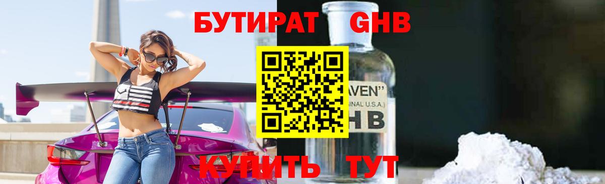 Коммунар  Бутират буратино  Вход с VPN 