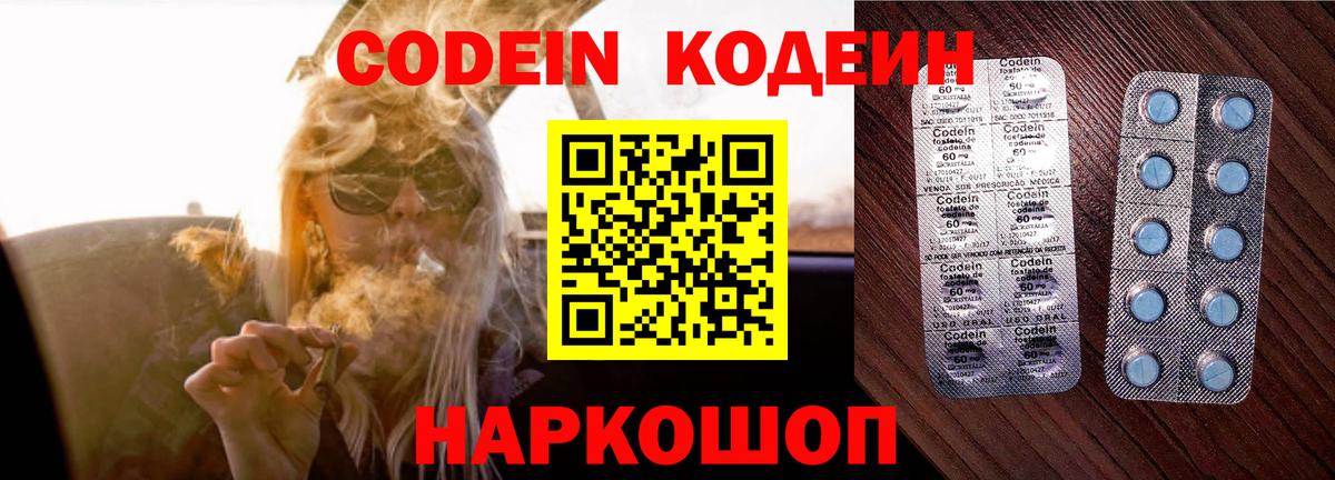 Кодеин напиток Lean (лин) Коммунар