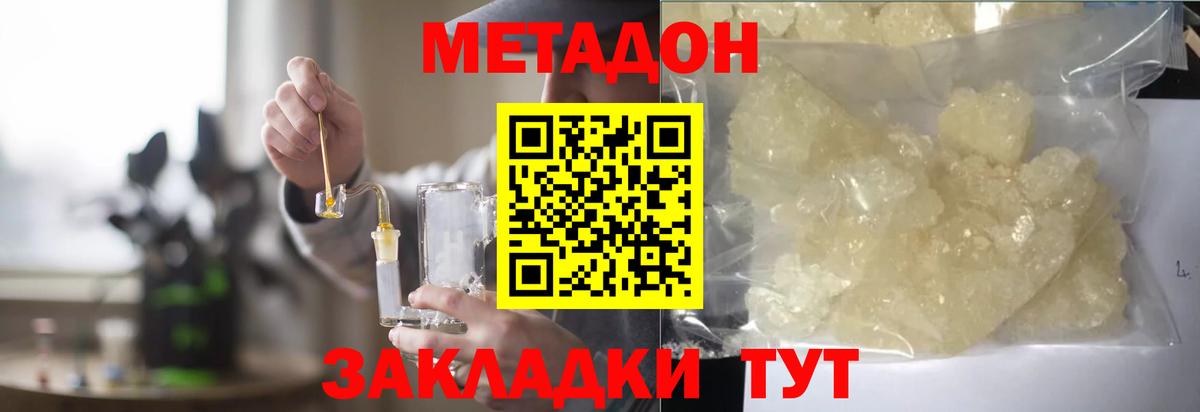 МЕТАДОН methadone  МЕТАДОН кристалл  Вход с VPN  Коммунар 